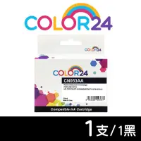在飛比找momo購物網優惠-【Color24】for HP CN053AA NO.932