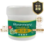 芳香精油-迷迭香30G【強森先生】富強森 精油膏 按摩膏 迷香氣精油 可提振精神 給予元氣 適合運動後的舒緩按摩