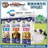 在飛比找蝦皮購物優惠-日本Doggyman多格漫 無乳糖 寵物牛奶 澳洲犬用牛奶 