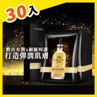 在飛比找PChome24h購物優惠-【VEZE】玻尿酸24k金黃金面膜 補水保濕 滋潤清爽控油 