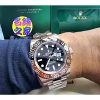 在飛比找蝦皮購物優惠-Rolex 勞力士 GMT 二地時間 126715 玫瑰金 