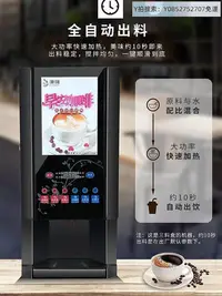 在飛比找Yahoo!奇摩拍賣優惠-【熱賣下殺價】自動咖啡機源啡速溶咖啡機商用奶茶一體機全自動冷