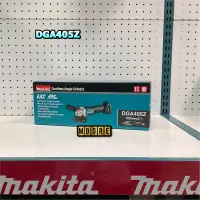 在飛比找蝦皮購物優惠-Makita 牧田 DGA405Z 充電式 平面砂輪機 18