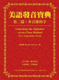 在飛比找Readmoo電子書優惠-美語發音寶典 第二篇：多音節的字