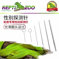 在飛比找淘寶網優惠-REPTI ZOO蛇墊材蛇性別探針球蟒蟒蛇寵物蛇探針蛇性別探