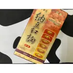 ✨食品安心✨生春堂納豆紅麴90顆膠囊✨