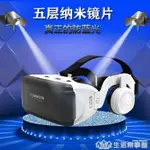 促銷活動~VR眼鏡虛擬現實手機專用眼睛VR頭戴式OPPO華為VIVO通用3D游戲VA 全館免運