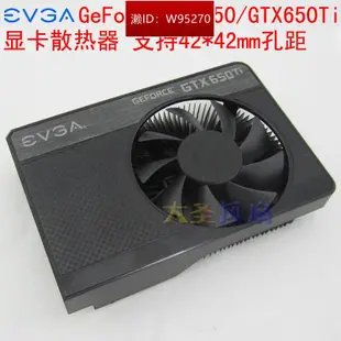 EVGA GTX650GTX650Ti 昂達750ti 1050ti顯卡散熱器 4242mm孔距