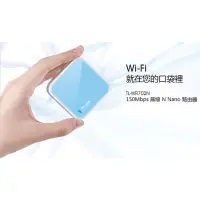 在飛比找蝦皮購物優惠-TP-LINK 無線N迷你路 150Mbps  (TL-WR