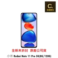 在飛比找蝦皮商城優惠-紅米 Redmi Note 11 Pro 5G (8GB/1