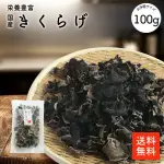 日本產木耳100G |營養豐富 乾燥木耳 毛木耳 炒物 八寶菜 拉麵配料 木須肉 木耳 日本必買 | 日本樂天熱銷