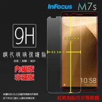 在飛比找Yahoo!奇摩拍賣優惠-9H 鋼化玻璃保護貼 InFocus鴻海 M5s A3 M7