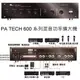 PA TECH QSM-606A 多用途混音 60W 功率擴大機 .