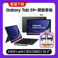 在飛比找ETMall東森購物網優惠-SAMSUNG Galaxy Tab S9+ WiFi (1