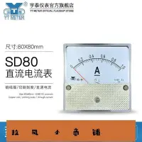 在飛比找Yahoo!奇摩拍賣優惠-拉風賣場-SD80直流電流表dc1a 2a 5a 10a 2