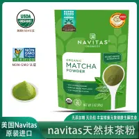 在飛比找淘寶網優惠-美國進口navitas matcha powder抹茶粉 有