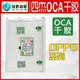 四杰OCA干膠適用OPPO系列R9 R11 R15 R17 A3 A5 A7 A9 A9X干膠