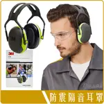 《 CHARA 微百貨 》 3M PELTOR 新型 阻尼 防震墊 隔音 耳罩 X4A 團購 批發