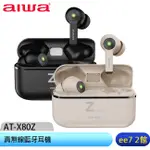 AIWA AT-X80Z 愛華真無線藍牙耳機~送MAXIA BT-90風扇藍芽喇叭 [EE7-2]