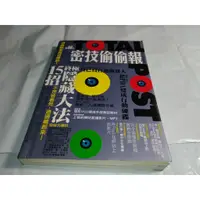 在飛比找蝦皮購物優惠-*掛著賣書舖* 《密技偷偷報 密字第參號 終極隱藏大法15招