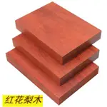 紅花梨木板木料木方雕刻料樓梯踏步彈弓料裝修料條子料DIY 定制