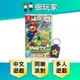【御玩家】NS Switch 瑪利歐派對 超級巨星 巨星 超級瑪利歐 Mario Party 中文版 任天堂 現貨