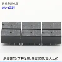 在飛比找蝦皮購物優惠-汽車配件  歐姆龍G5V-2-5VDC G5V-2-12VD