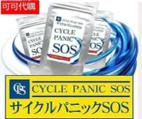 在飛比找Yahoo!奇摩拍賣優惠-限時下殺 2件免運 買2送1日本強力 SOS CYCLE P