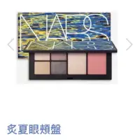 在飛比找蝦皮購物優惠-全新現貨 Nars 炙夏眼頰盤 2018年限量彩盤