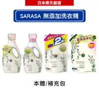 在飛比找蝦皮商城優惠-P&G SARASA 無添加洗衣精850g/670g/補充裝