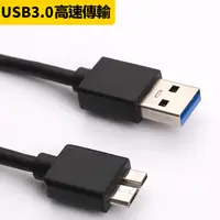 在飛比找PChome24h購物優惠-高質感 USB3.0 to Micro B傳輸線(兩入組）