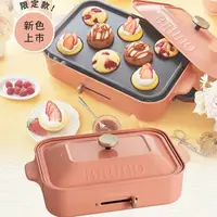 在飛比找PChome24h購物優惠-日本BRUNO 限定款多功能電烤盤(內含平盤、章魚燒烤盤/耐