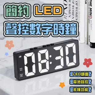 簡約LED聲控數字時鐘 簡約 LED 電子鬧鐘 時鐘 學生 插電兩用 小鬧鐘 數字時鐘 聲控 溫度鐘 電子鐘 鬧鐘