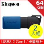 金士頓 KINGSTON DATATRAVELER EXODIA M (DTXM) USB 隨身碟—64GB (二入組)