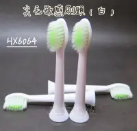 在飛比找Yahoo!奇摩拍賣優惠-飛利浦 PHILIPS Sonicare 副廠 電動牙刷頭 