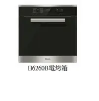 在飛比找Yahoo!奇摩拍賣優惠-魔法廚房 德國MIELE 嵌入式烤箱H6260B 易潔內壁 