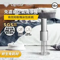 在飛比找ETMall東森購物網優惠-【終身免耗材】 瑞典 LightAir IonFlow 50