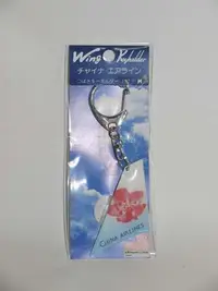 在飛比找Yahoo!奇摩拍賣優惠-貳拾肆收藏- 日本帶回 航空博物館限定中華航空造型吊飾鑰匙圈