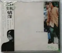 在飛比找Yahoo!奇摩拍賣優惠-姊妹情深 電影原聲音樂CD 歌曲/配樂OST 陳光榮/鄭伊健