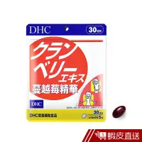 在飛比找蝦皮商城優惠-DHC 蔓越莓精華 150粒/包 30日份 女性保健 原廠直