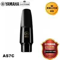 在飛比找蝦皮商城優惠-Yamaha 中音薩克斯風吹嘴 AS7C