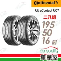 在飛比找momo購物網優惠-【Continental 馬牌】輪胎馬牌 UC7-19550