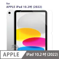 在飛比找PChome24h購物優惠-優質精選 Apple iPad (2022) 10.2吋 9