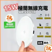 在飛比找樂天市場購物網優惠-台灣現貨 QIU 15W極簡無線充電盤 Qi無線 iphon