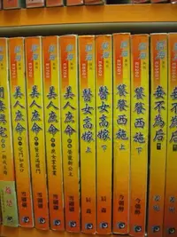 在飛比找Yahoo!奇摩拍賣優惠-豆豆君的二手書~藍海出版    美人庶命 1-4完   雪翩