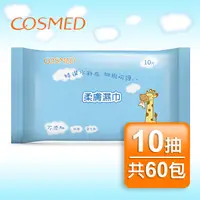 在飛比找蝦皮商城優惠-COSMED柔膚濕巾10片60入組