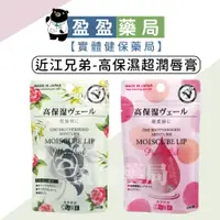 在飛比找蝦皮購物優惠-【近江兄弟】高保濕超潤唇膏 護唇膏 乾燥唇/敏感唇｜盈盈藥局