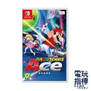 【電玩指標】十倍蝦幣 NS Switch 瑪利歐網球 中文版 王牌高手 Mario Tennis Ace 瑪利歐王牌高手