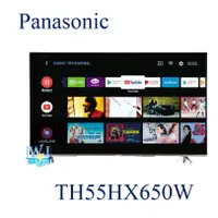 在飛比找蝦皮購物優惠-聊聊享低價【暐竣電器】Panasonic 國際 TH-55H