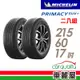 【Michelin 米其林】輪胎米其林PRIMACY SUV+2156017吋 _二入組(車麗屋)
